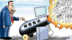 公关公司 - 扬州网络 危机 公关 处理负面 舆论的十二字法则