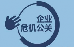 公关公司 -  杭州 危机公关公司如何定制合理的负面信息处理
