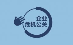 公关公司 -  杭州 网络 危机 公关公司如何帮企业 处理危机 