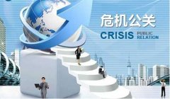 危机管理 -  企业如何 进行有效的网络 危机公关 成功案例3