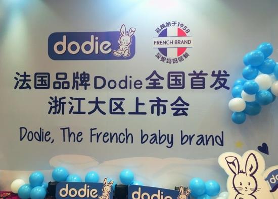 媒体邀请案例 - 媒体邀请案例|法国品牌Dodie 新品 发布会召开