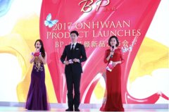 媒体邀请案例 - 媒体邀请案例|BP 2017温花颜新品发布会在 杭州 举行