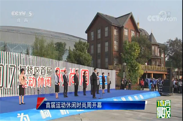 CCTV央视媒体 - CCTV5《 体育晨报 》新闻植入报道-柯桥区首届运动