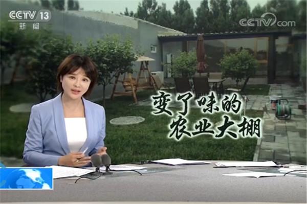 CCTV央视媒体 - CCTV-13 《朝闻天下》 新闻植入 报道-农业大棚变身