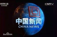 CCTV央视媒体 - CCTV-4《中国新闻》栏 目前 广告价格多少？