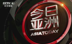 CCTV央视媒体 - CCTV-4《今日亚洲》 节目 投放广告价格多少？