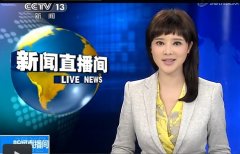 CCTV央视媒体 - CCTV-13下午直播时段 广告 投放价格