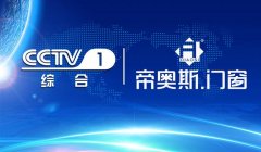CCTV央视媒体 - 央视投放 广告要多少钱 