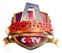 CCTV央视媒体 -  CCTV-3 《综艺盛典》广告投放时间？价格？