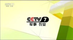CCTV央视媒体 - CCTV-7农业军事频道2019新年 广告 价格标准