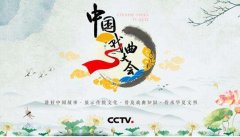 CCTV央视媒体 -  央视 戏曲 频道 晚间电视剧第三集贴片 广告 价