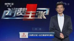 CCTV央视媒体 - CCTV-2《 消费主张 》广告刊例价格高吗？