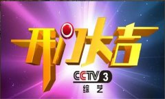 CCTV央视媒体 - CCTV-3《开门大吉》投放 广告 多 少钱 ？