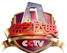 CCTV央视媒体 -  CCTV3 《综艺盛典》广告投放价格多少？贵吗？