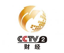CCTV央视媒体 -  CCTV2 晚间17：00投放广告多少钱？刊例价多少？