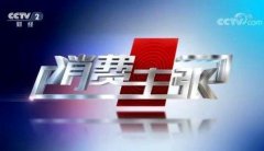 CCTV央视媒体 -  央视 二套晚间十点多投放 广告多少 钱？