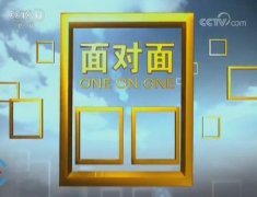 CCTV央视媒体 -  CCTV13 《面对面》广告价格_投放费用