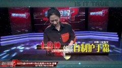 CCTV央视媒体 - CCTV-2《是真的吗》 广告费 用 广告价格