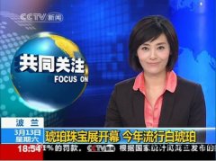 CCTV央视媒体 - CCTV-13《共同关注》广告价格 刊例价格