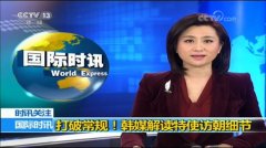 CCTV央视媒体 - CCTV-13《 国际时讯 》 广告价格 刊例价格