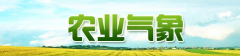 CCTV央视媒体 - 在CCTV7农业气象《沃野天机》打 广告 多少钱？