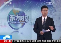 CCTV央视媒体 - CCTV13《东方时空》 广告 投放 费用 _价格多少？