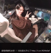 数字营销 -  国际公关 ：桂林航空 公关 危机事件 女网红进驾驶