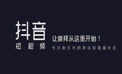 抖音推广 - 抖音企业号前期 运营 应该怎么做？ 上海 抖音代运