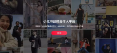 小红书推广 -  小红 书品牌 合作 人平台正式上线!