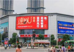 户外广告 - 武汉大润发超市户外led 大屏广告报价 是多少？