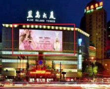 户外广告 -  北京 蓝岛大厦户外LED 大屏广告报价 是多少？