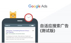 营销资讯 - 谷歌广告： 最近 搜索广告和展示广告有哪些更新