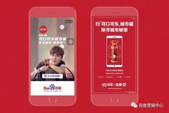 营销资讯 - 百度开屏：鹿晗可口可乐，告诉你 AR营销 应该