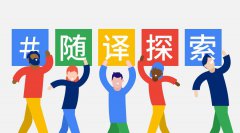 营销资讯 - Google 翻译献给年轻人的 大片 