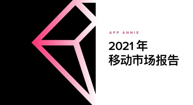 企业出海 - App Annie：2020年休闲 游戏 表现突出， 社交 化、剧情