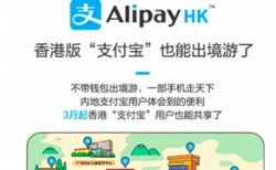 企业出海 - 蚂蚁金服：AlipayHK上线跨境线下支付 新功能 