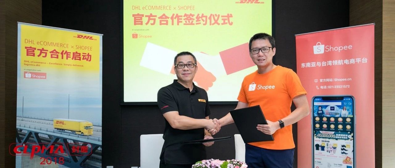 企业出海 - DHL与Shopee达成全 新合 作 助力中国卖家抢滩泰国市