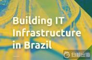 企业出海 - 巴西互联网快速发展：Q2 IT基础 设施 市场投