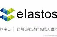 企业出海 - 亦来云Elastos（ELA币）简介、 网址 及交易平台