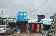 企业出海 - 中国手机厂商瞄准俄塞俄比亚！TECNO： 华为 、中兴