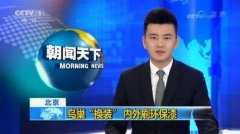 CCTV央视媒体 - CCTV-1《 朝闻天下 》刊例 广告 价格