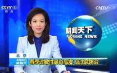 CCTV央视媒体 - CCTV-1《 朝闻天下 》 广告投放 价格？
